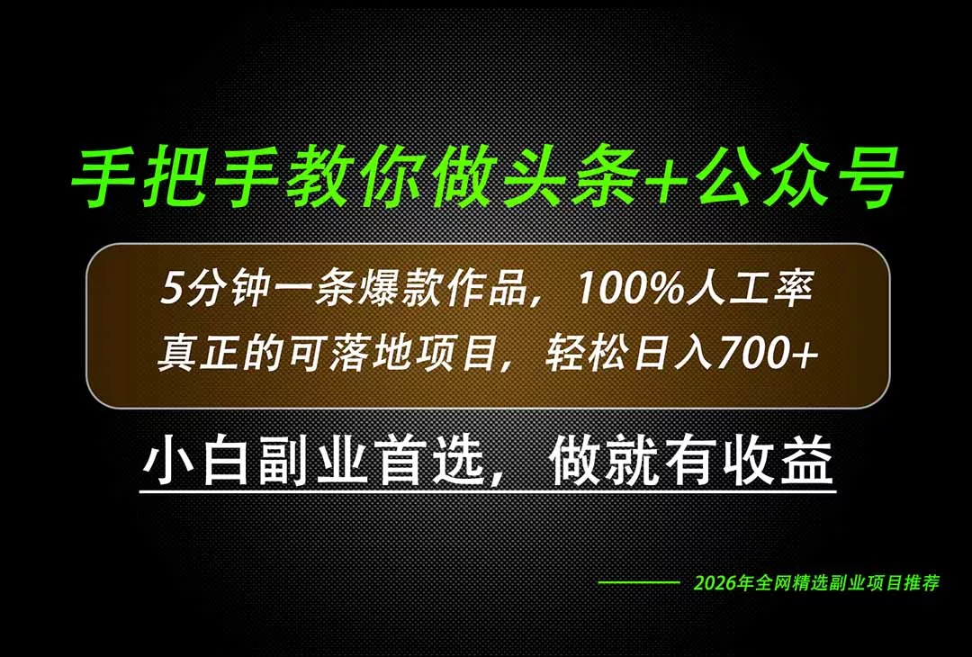 26年AI写作，自媒体创作实操教学，轻松日入700+-鱼见海资源网-免费PHP网站源码模板,插件软件网创AI智能体资源分享平台！