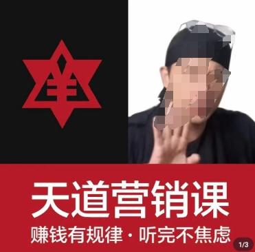 天道老阮-天道营销课，​赚钱有规律，听完不焦虑客创社 - 专注互联网轻资产创业及网络项目资源整合与分享客创社 - 专注互联网轻资产创业及网络项目资源整合与分享