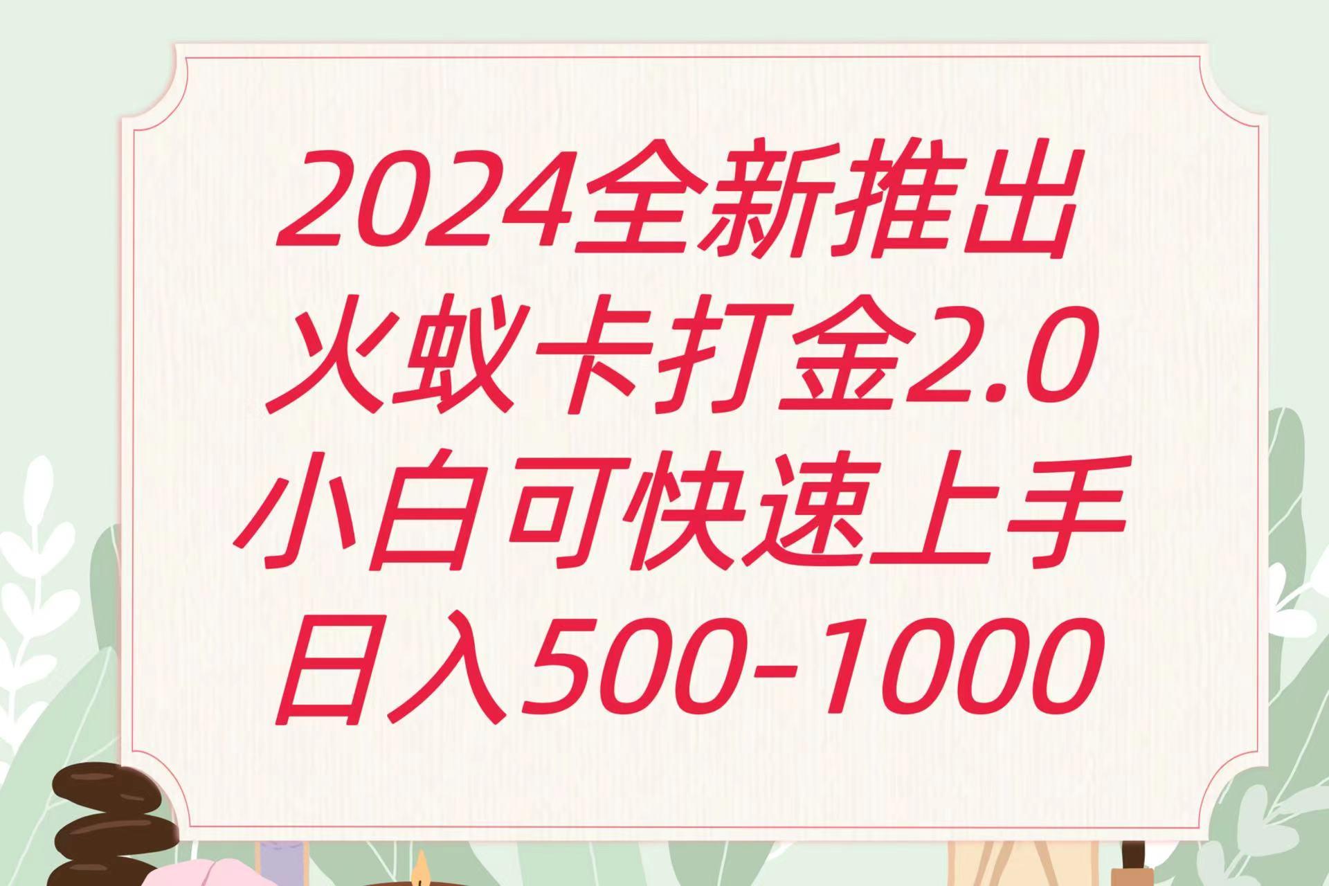 全新火蚁卡打金项火爆发车日收益一千+客创社 - 专注互联网轻资产创业及网络项目资源整合与分享客创社 - 专注互联网轻资产创业及网络项目资源整合与分享