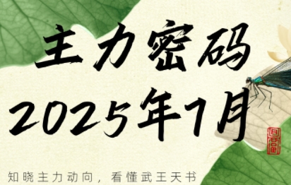 周公子·主力密码(更新7月)-客创社 - 专注互联网轻资产创业及网络项目资源整合与分享客创社-免费且强大的项目分享网站！