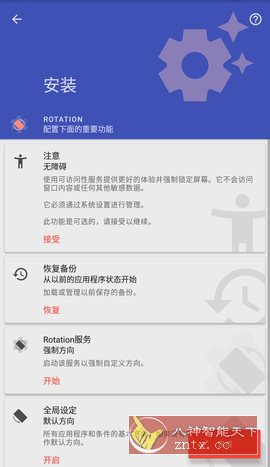 Rotation强制转屏 v29.2.1专业版客创社区-专注互联网轻资产资源整合与分享客创社区-专注互联网轻资产资源整合与分享