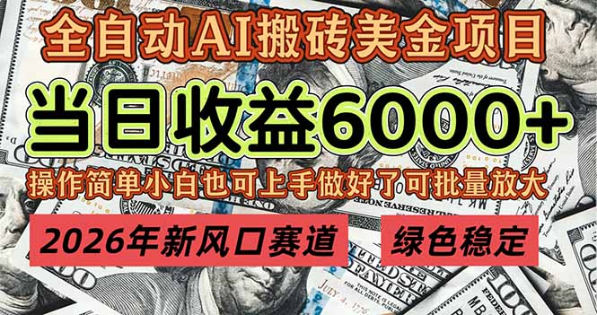 2026年新风口赛道，当日6000+以上，可批量放大，月收入20万+，长期绿色稳定的项目客创社区-专注互联网轻资产资源整合与分享客创社区-专注互联网轻资产资源整合与分享