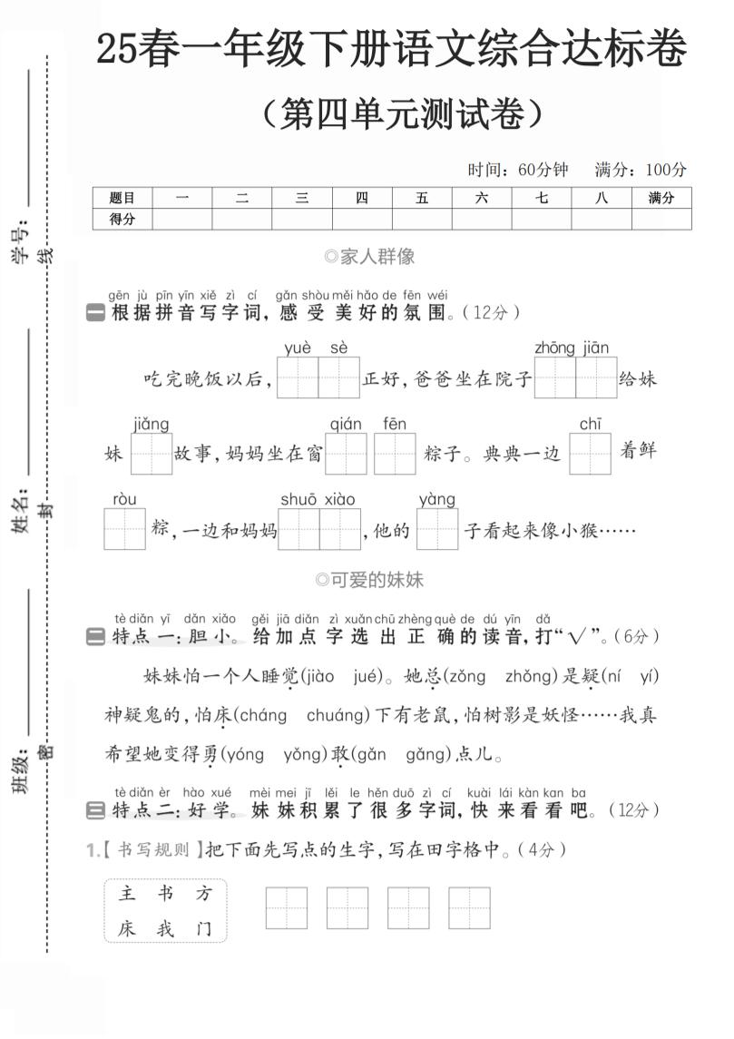 一年级语文下人教第四单元3客创社 - 专注互联网轻资产创业及网络项目资源整合与分享客创社 - 专注互联网轻资产创业及网络项目资源整合与分享
