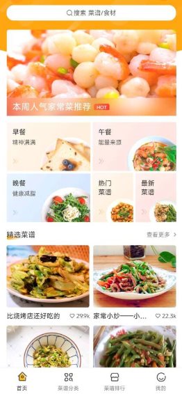 开心菜谱v1.1免费版客创社区-专注互联网轻资产资源整合与分享客创社区-专注互联网轻资产资源整合与分享