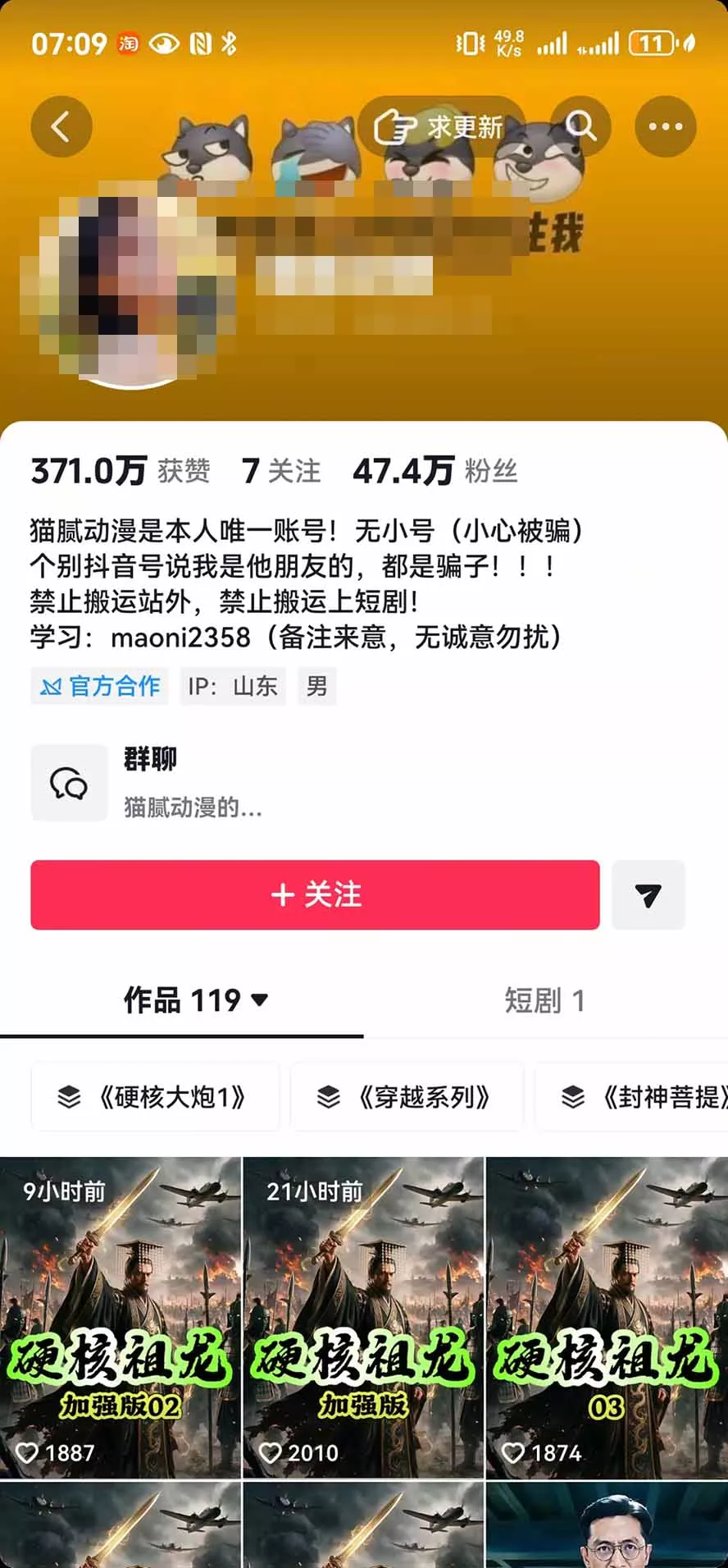 抖音47万粉博主猫腻动漫AI真人同款赛道：从小说改文、提示词到A