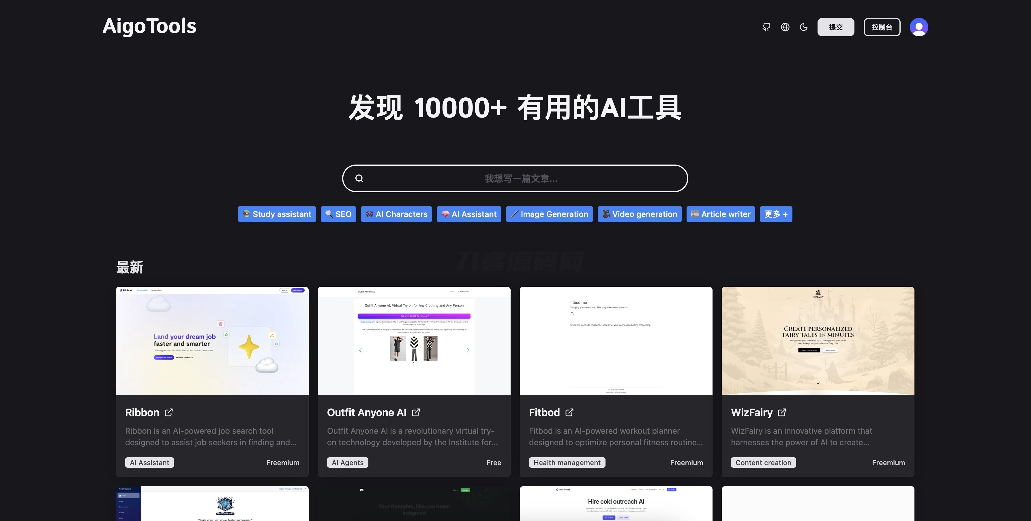 全开源免费AI网址导航网站源码 AigoTools-客创社 - 专注互联网轻资产创业及网络项目资源整合与分享客创社-免费且强大的项目分享网站！