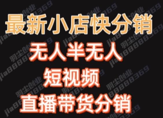 最新收费2680元快手一键搬运短视频矩阵带货赚佣金月入万起客创社 - 专注互联网轻资产创业及网络项目资源整合与分享客创社 - 专注互联网轻资产创业及网络项目资源整合与分享