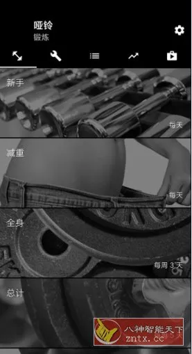 Dumbbell Home Workout 哑铃家庭锻炼 v5.24高级版客创社区-专注互联网轻资产资源整合与分享客创社区-专注互联网轻资产资源整合与分享