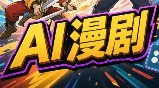 林老师·AI漫剧搞定分镜、成片与合规(更新10月) 《鱼见海科技》-鱼见海资源网-免费PHP网站源码模板,插件软件网创AI智能体资源分享平台！