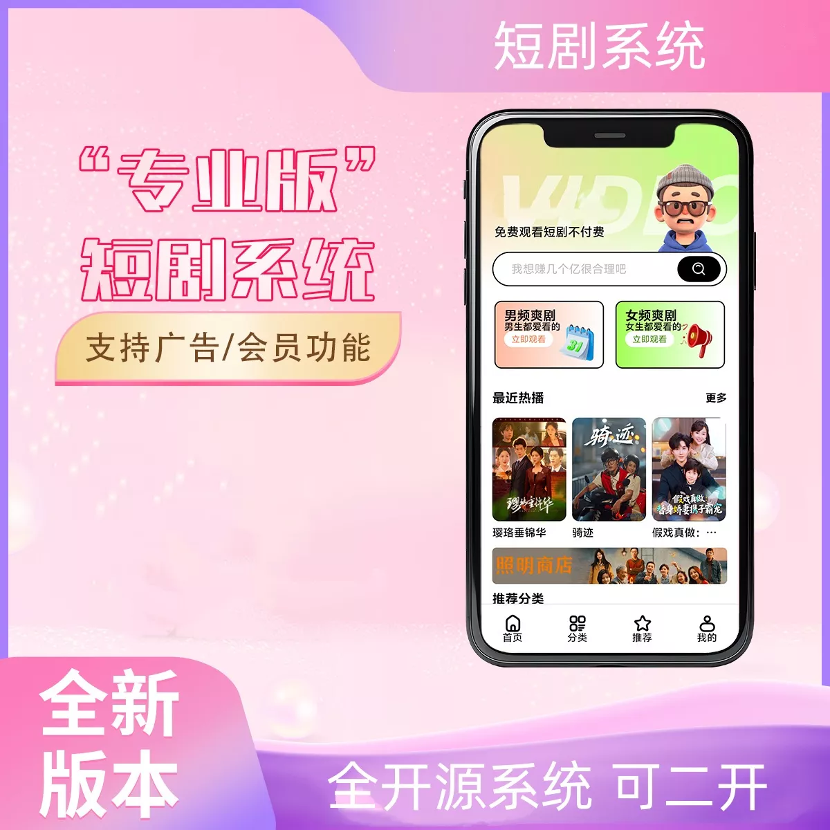 2026最新短剧系统源码 支持广告会员功能齐全短剧源码客创社区-专注互联网轻资产资源整合与分享客创社区-专注互联网轻资产资源整合与分享