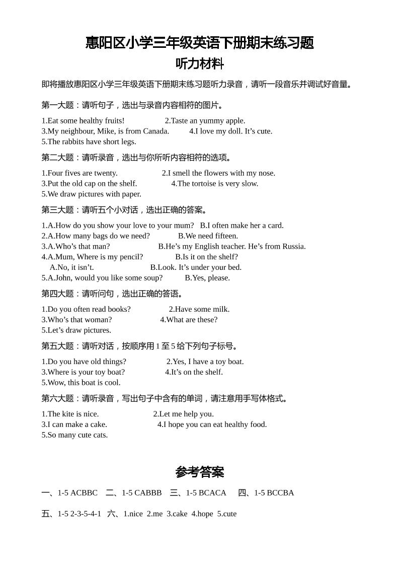 人教版（PEP）三年级英语下册Unit1-6期末素养情境卷1听力材料和参考答案-客创社 - 专注互联网轻资产创业及网络项目资源整合与分享客创社-免费且强大的项目分享网站！