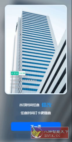 摸鱼水印相机3.5.40高级版-鱼见海资源网-免费PHP网站源码模板,插件软件网创AI智能体资源分享平台！