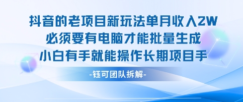 老项目新玩法单月收入2W小白有手就能操作长期项目-客创社 - 专注互联网轻资产创业及网络项目资源整合与分享客创社-免费且强大的项目分享网站！