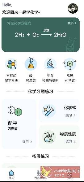 化学方程式大全1.0.5高级版客创社区-专注互联网轻资产资源整合与分享客创社区-专注互联网轻资产资源整合与分享