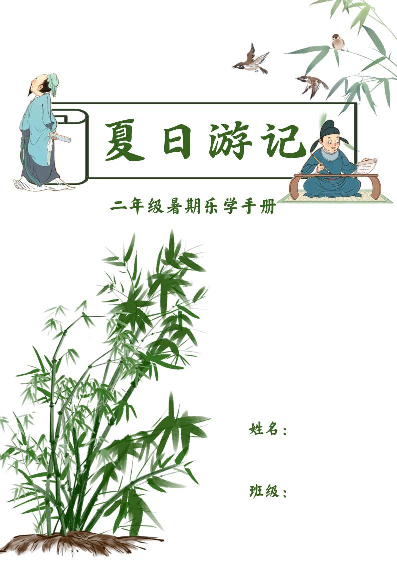 2025二年级下语文暑假作业-客创社 - 专注互联网轻资产创业及网络项目资源整合与分享客创社-免费且强大的项目分享网站！