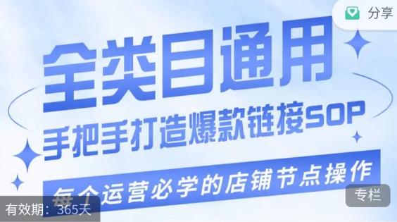 单品爆款打造实操运营，单品爆款从“0”-“1”手把手演练运营步骤客创社 - 专注互联网轻资产创业及网络项目资源整合与分享客创社 - 专注互联网轻资产创业及网络项目资源整合与分享