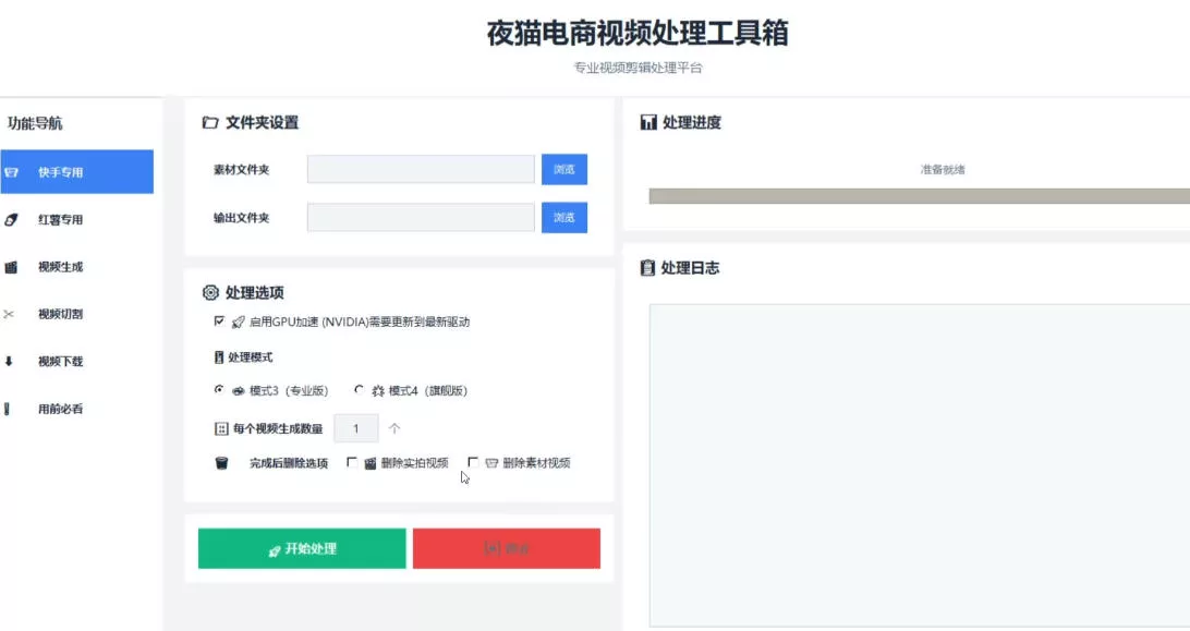 【正式版】夜猫新技术搬运软件，一刀不剪搬运神器，支持快手和小红书，一键搬运超省时！