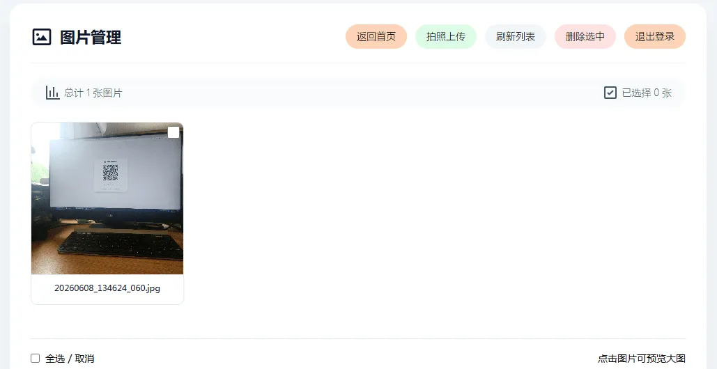手机拍照无确认连续上传系统ASP源码客创社区-专注互联网轻资产资源整合与分享客创社区-专注互联网轻资产资源整合与分享