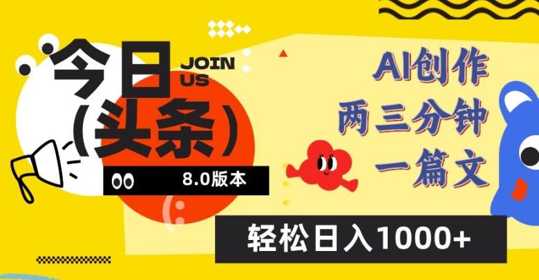 今日头条6.0玩法，AI一键创作改写，简单易上手，轻松日入1000+【揭秘】客创社 - 专注互联网轻资产创业及网络项目资源整合与分享客创社 - 专注互联网轻资产创业及网络项目资源整合与分享