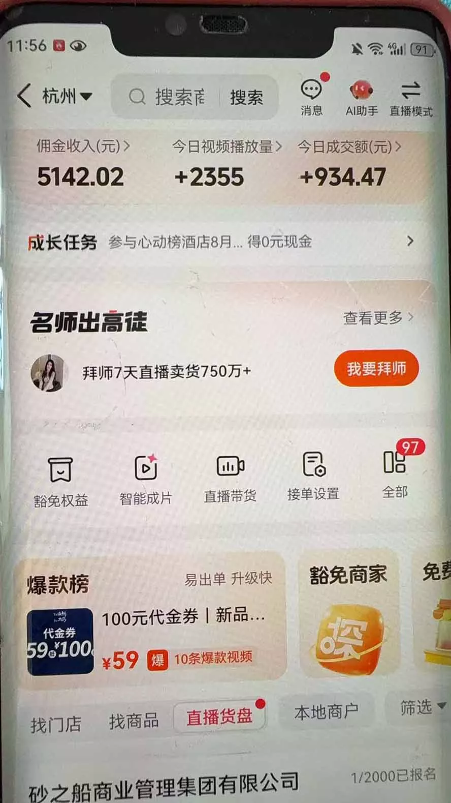 抖音团购，每天复制粘贴就能赚钱，单日收益200+