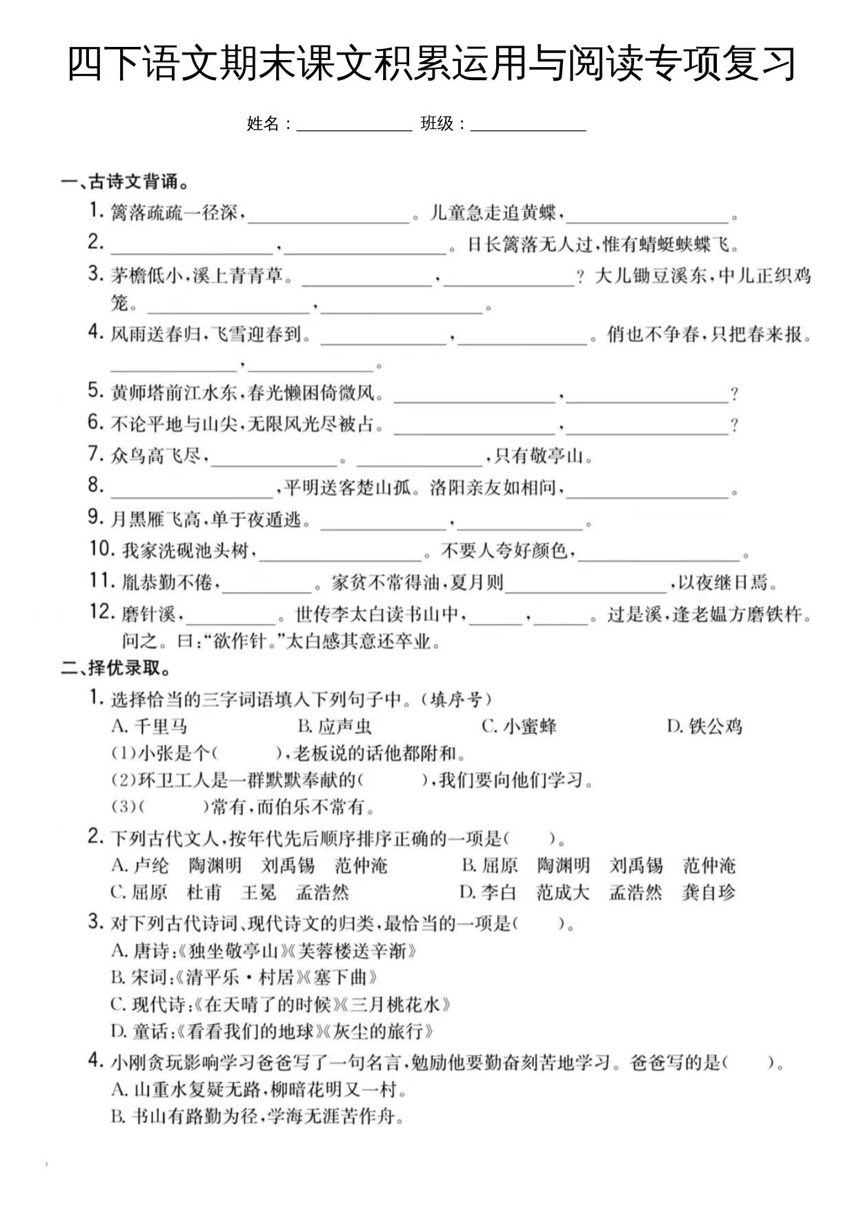 四下语文期末课文积累运用与阅读专项复习-客创社 - 专注互联网轻资产创业及网络项目资源整合与分享客创社-免费且强大的项目分享网站！