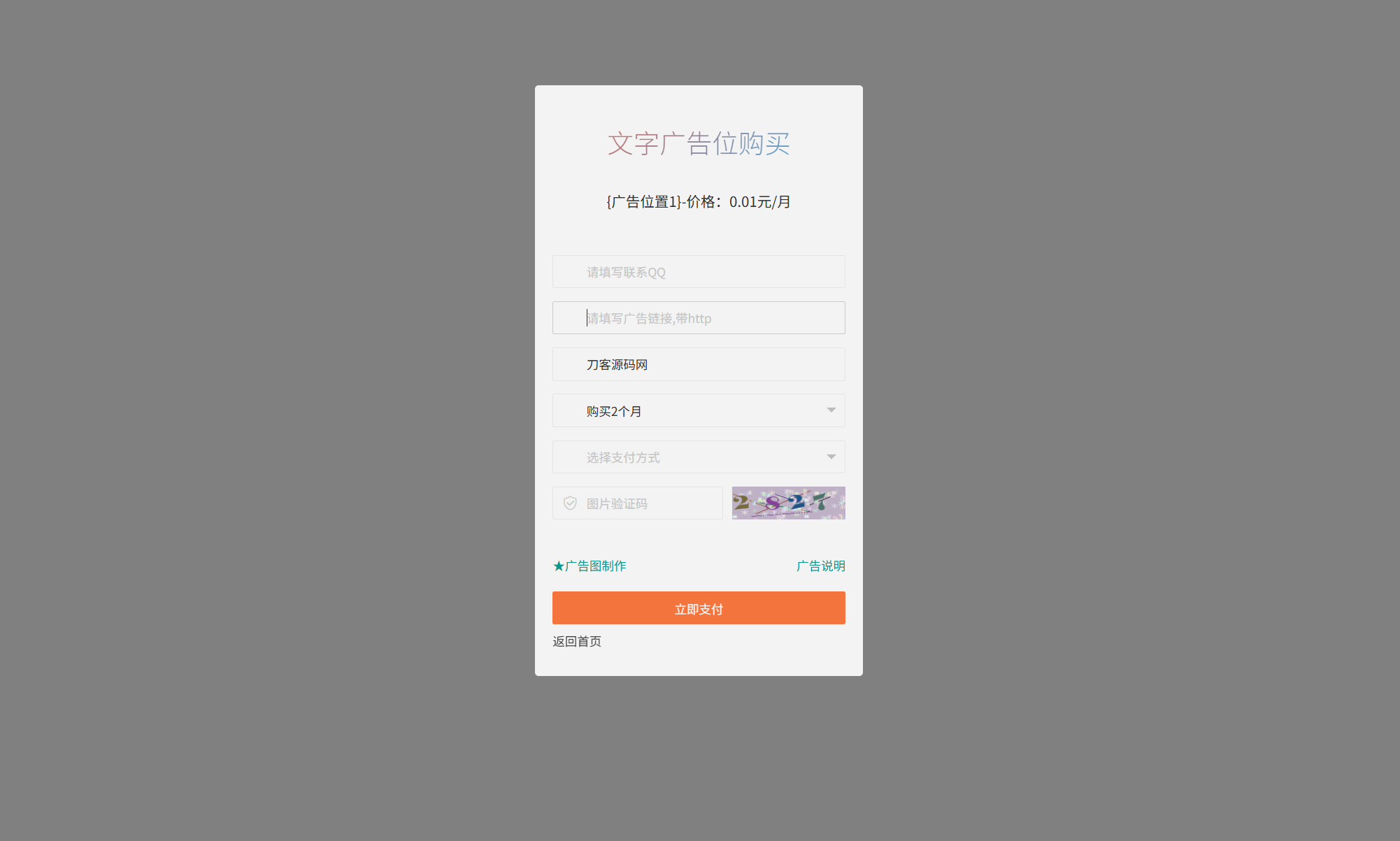 网站自助广告投放系统源码 附安装教程客创社区-专注互联网轻资产资源整合与分享客创社区-专注互联网轻资产资源整合与分享