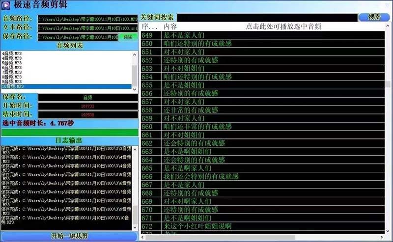 (8726期)外面收费888的极速音频剪辑，看着字幕剪音频，效率翻倍，支持一键导出【…客创社 - 专注互联网轻资产创业及网络项目资源整合与分享客创社 - 专注互联网轻资产创业及网络项目资源整合与分享