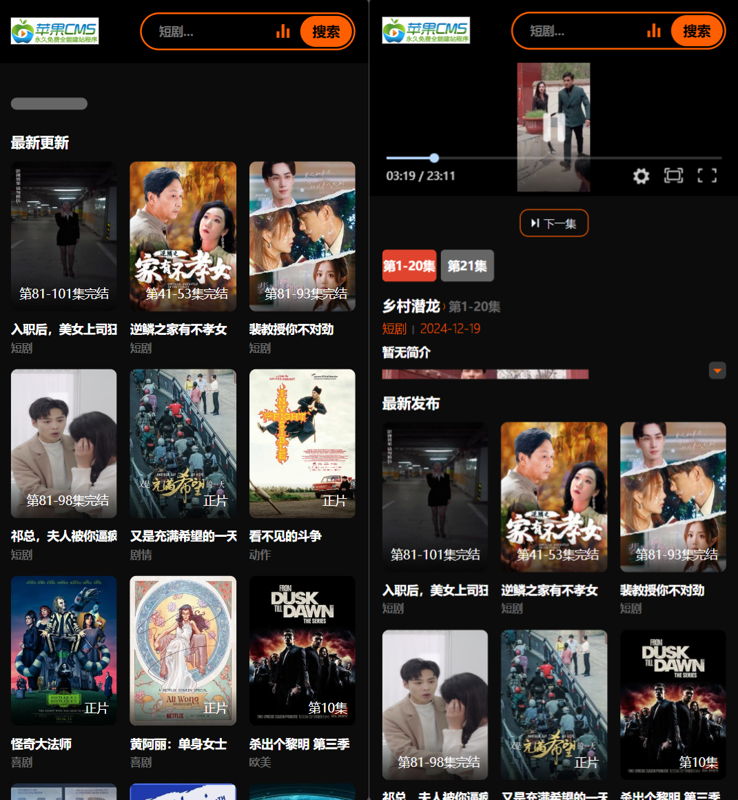 2025苹果CMS v10短剧模板源码-客创社 - 专注互联网轻资产创业及网络项目资源整合与分享客创社-免费且强大的项目分享网站！