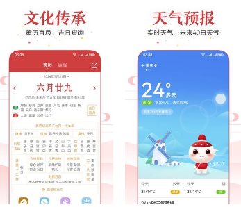 万年历 V2.3.7高级版-鱼见海资源网-免费PHP网站源码模板,插件软件网创AI智能体资源分享平台！