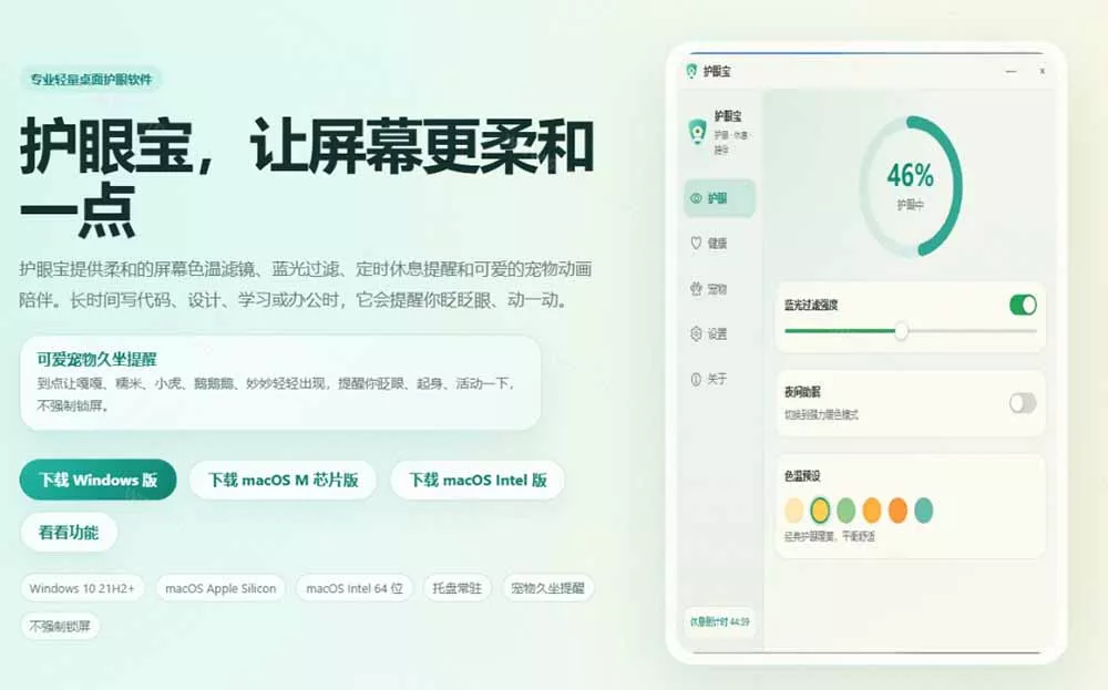 天天盯着个屏幕，没护眼工具怎么行？免费电脑蓝光护眼应用来了，还有