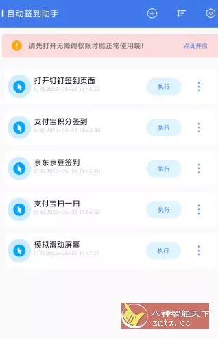 自动签到助手v1.0.5高级版客创社区-专注互联网轻资产资源整合与分享客创社区-专注互联网轻资产资源整合与分享