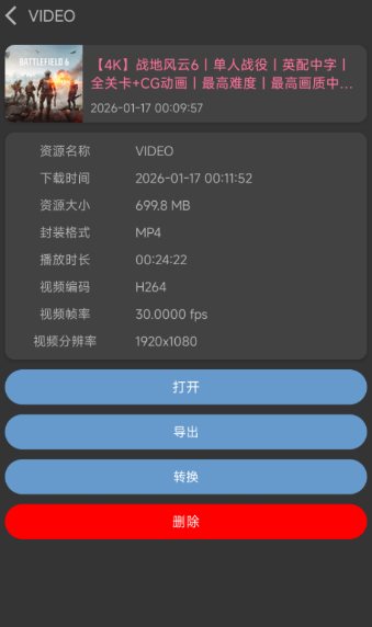 BVD 哔哩哔哩下载器2.3.1.foss 《鱼见海科技》-鱼见海资源网-免费PHP网站源码模板,插件软件网创AI智能体资源分享平台！