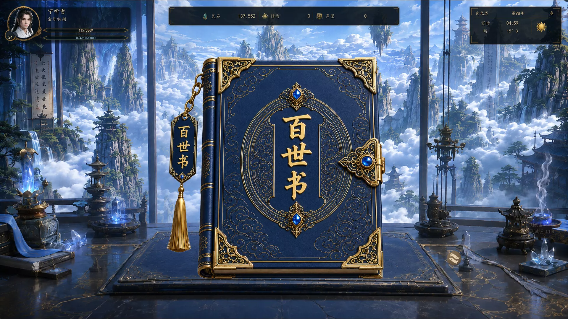 百世成仙/Hundred Lives to Immortality 新游发布