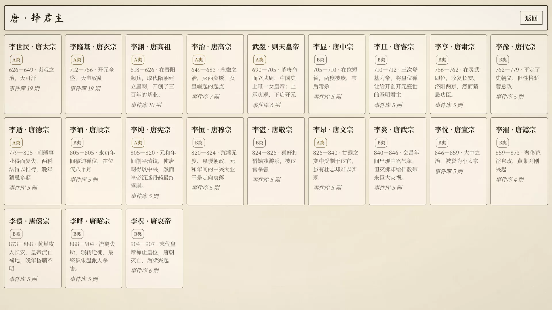 择决千秋/Choice of History 新游发布