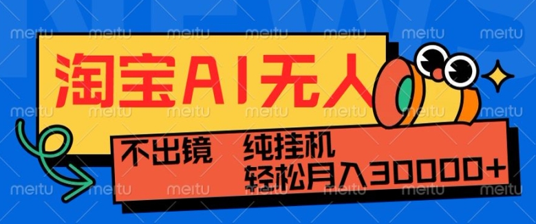 最新淘宝无人直播带货，非市面0BS技术，不用出境，不掉线，不违规，真正意义的日不落直播间【揭秘】客创社 - 专注互联网轻资产创业及网络项目资源整合与分享客创社 - 专注互联网轻资产创业及网络项目资源整合与分享