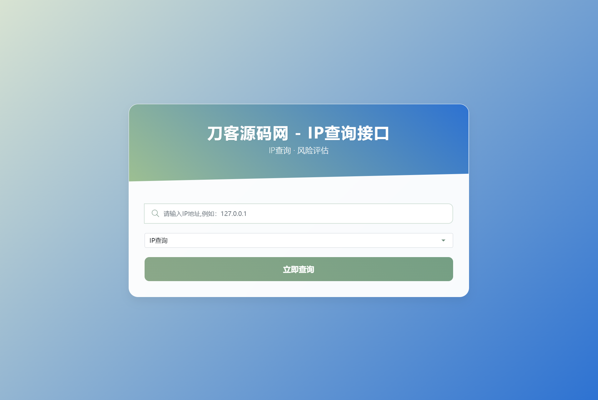 最新刀客IP地址信息查询系统源码_含API接口_首发-客创社 - 专注互联网轻资产创业及网络项目资源整合与分享客创社-免费且强大的项目分享网站！