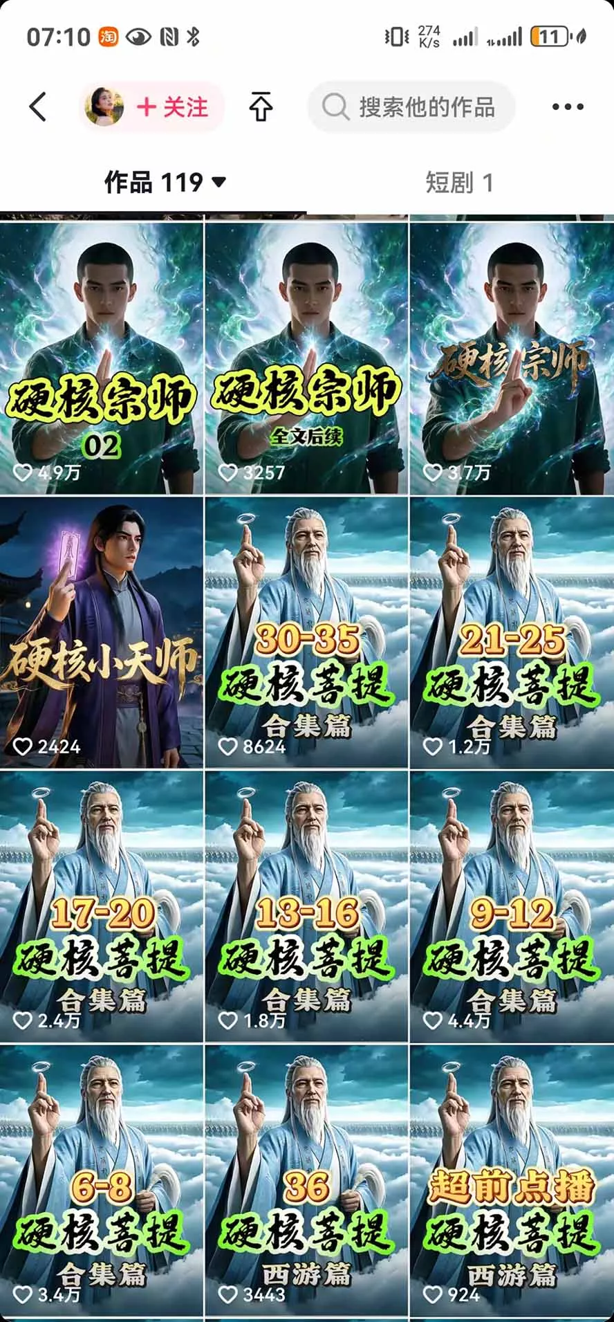 抖音47万粉博主猫腻动漫AI真人同款赛道：从小说改文、提示词到A