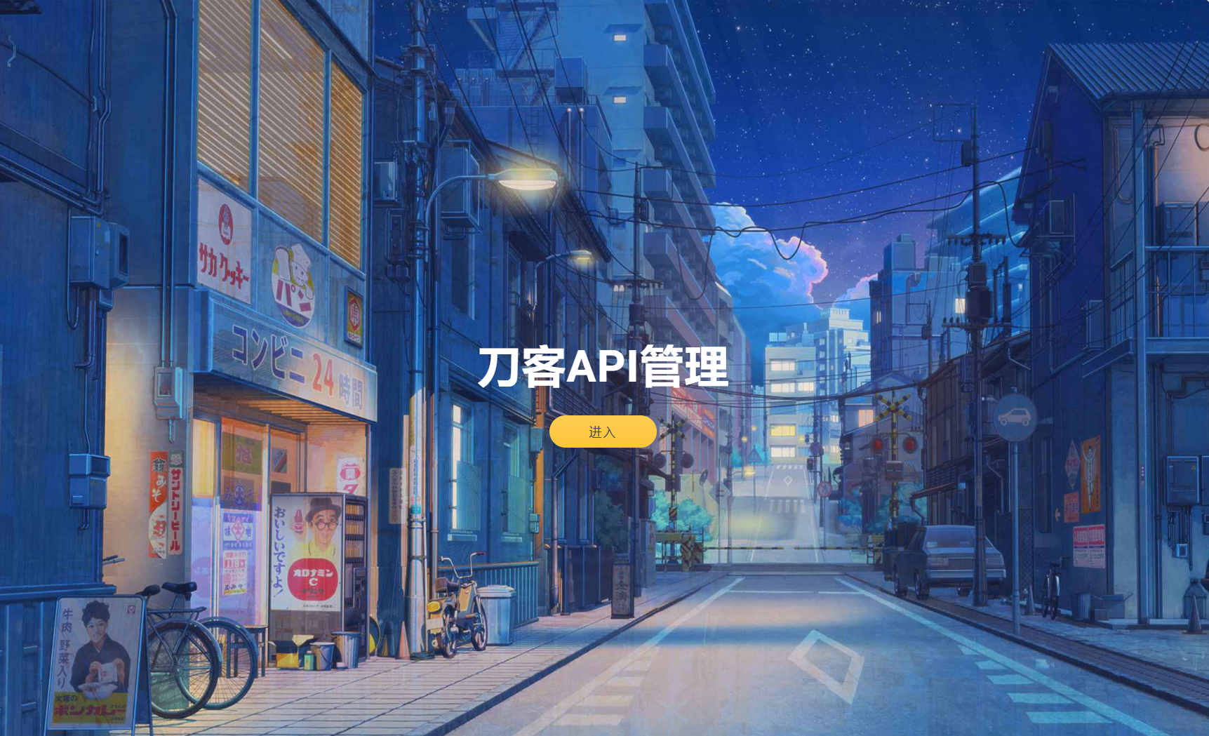 追梦API管理系统源码-客创社 - 专注互联网轻资产创业及网络项目资源整合与分享客创社-免费且强大的项目分享网站！