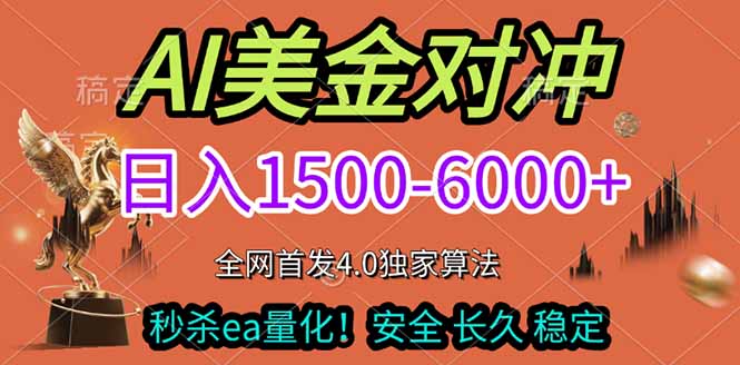 2026美金搬砖独家首发！日入1500-6000+，全职副业双赛道，告别死工资躺赚财富！客创社区-专注互联网轻资产资源整合与分享客创社区-专注互联网轻资产资源整合与分享