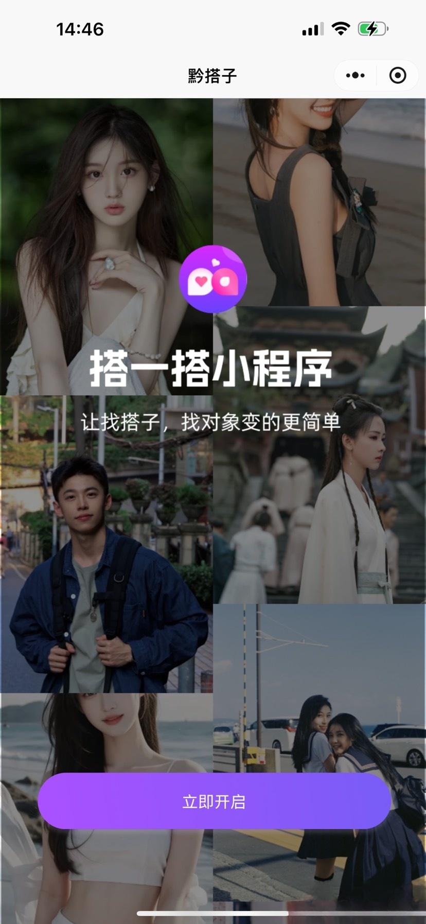 搭子组局小程序源码微信小程序分享-客创社 - 专注互联网轻资产创业及网络项目资源整合与分享客创社-免费且强大的项目分享网站！