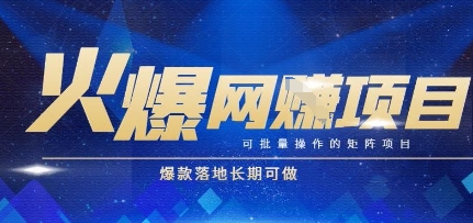 火爆全自动搬砖项目，可批量矩阵操作，爆款落地长期可做【揭秘】-客创社 - 专注互联网轻资产创业及网络项目资源整合与分享客创社-免费且强大的项目分享网站！