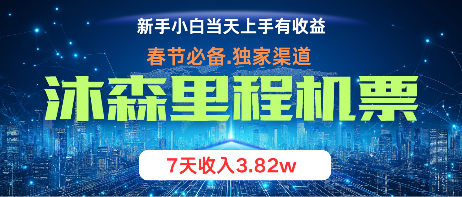 无门槛高利润长期稳定 单日收益2000+ 兼职月入4w客创社 - 专注互联网轻资产创业及网络项目资源整合与分享客创社 - 专注互联网轻资产创业及网络项目资源整合与分享