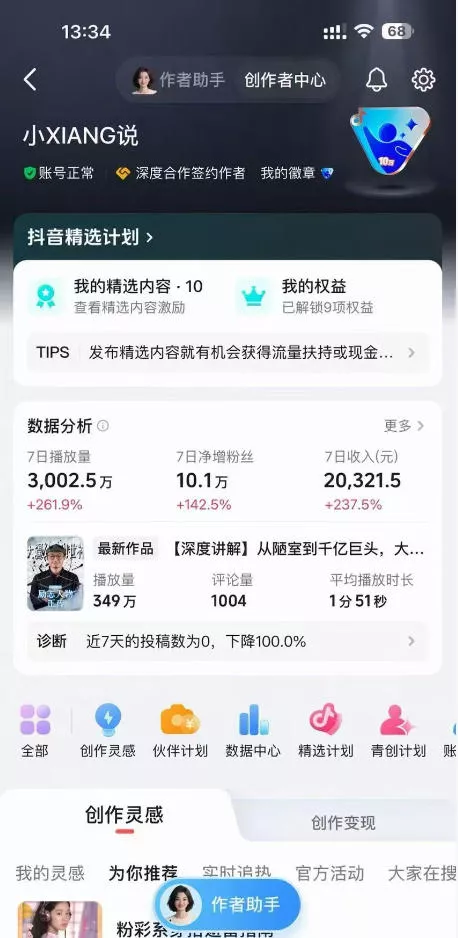 抖音24W粉丝博主的人物志解说教学,从内容打磨到流量变现,解锁抖音伙伴计划+精选收益双份收益