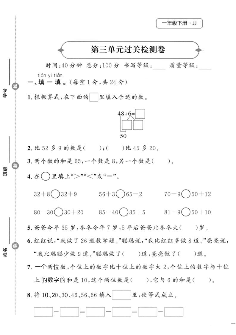 25春冀教版一下数学第三单元过关检测卷客创社 - 专注互联网轻资产创业及网络项目资源整合与分享客创社 - 专注互联网轻资产创业及网络项目资源整合与分享