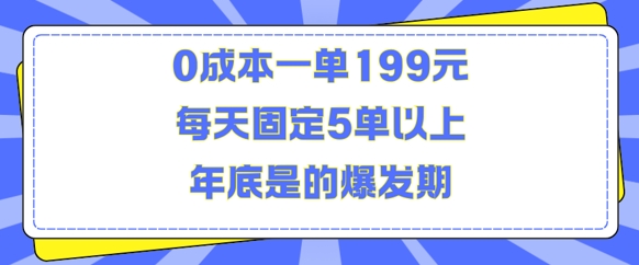 人人都需要的东西0成本一单199元每天固定5单以上年底是的爆发期【揭秘】客创社 - 专注互联网轻资产创业及网络项目资源整合与分享客创社 - 专注互联网轻资产创业及网络项目资源整合与分享