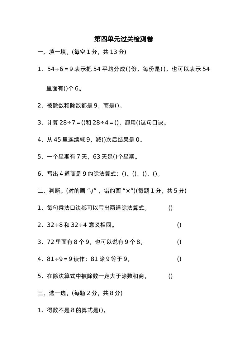 二下数学人教第四单元过关检测卷客创社 - 专注互联网轻资产创业及网络项目资源整合与分享客创社 - 专注互联网轻资产创业及网络项目资源整合与分享