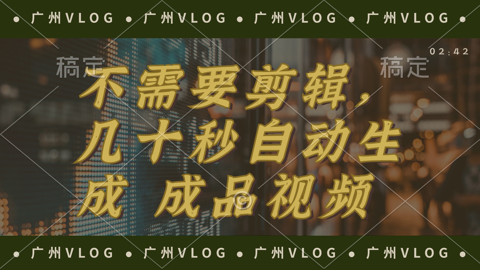 几十秒生成电影解说成品 一键背景音乐画面字幕全搞定客创社 - 专注互联网轻资产创业及网络项目资源整合与分享客创社 - 专注互联网轻资产创业及网络项目资源整合与分享