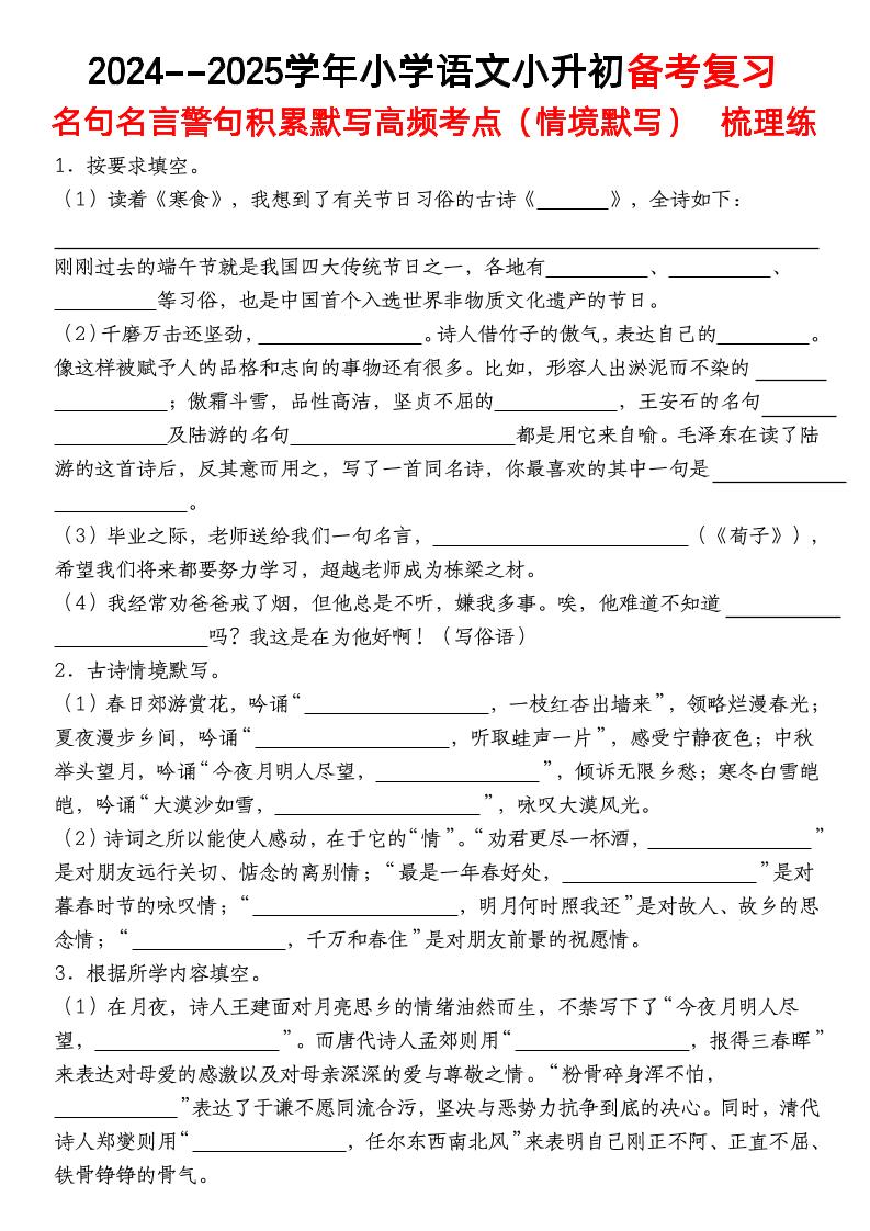 小升初语文【备考复习名句名言警句积累默写高频考点（情境默写）】pdf-客创社 - 专注互联网轻资产创业及网络项目资源整合与分享客创社-免费且强大的项目分享网站！