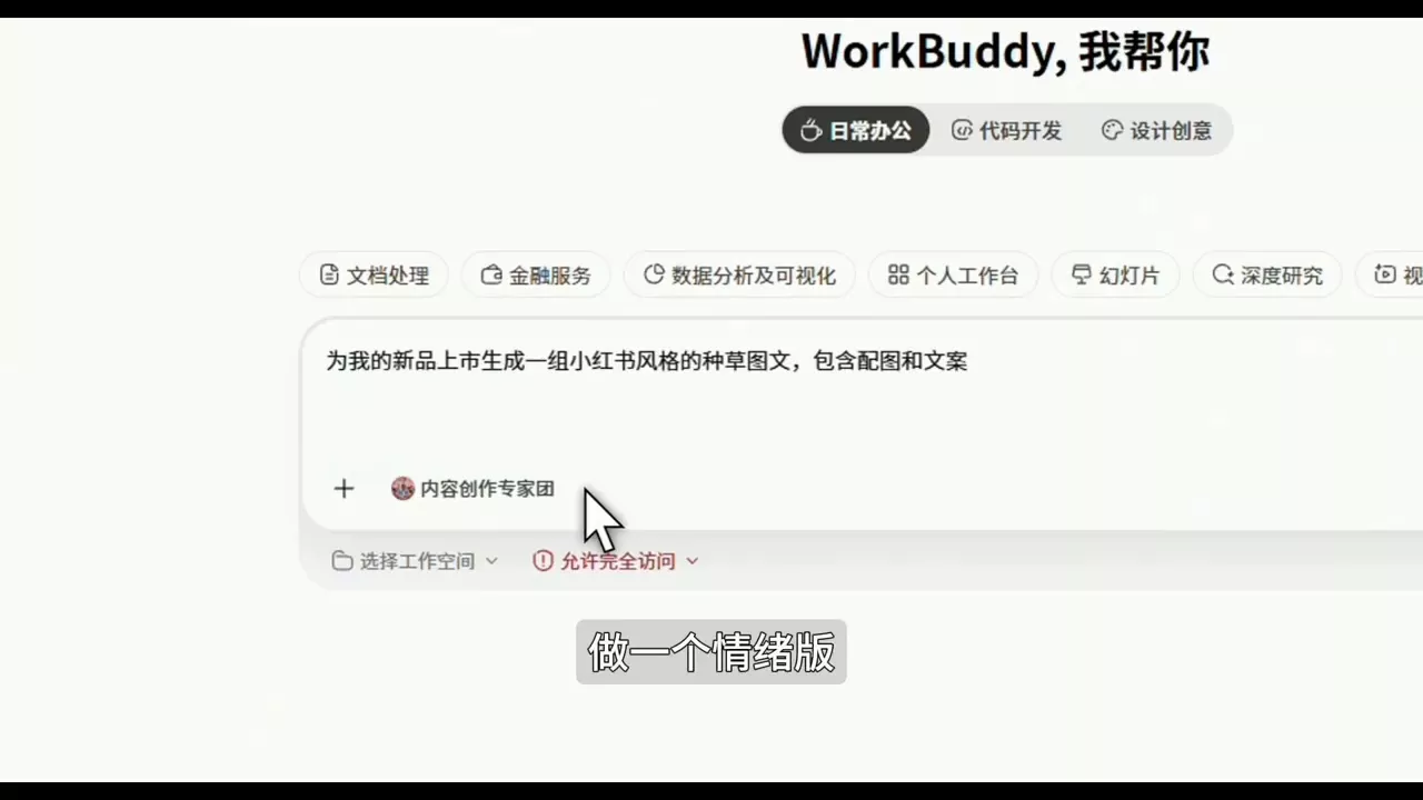 文老师·workbuddy实战应用