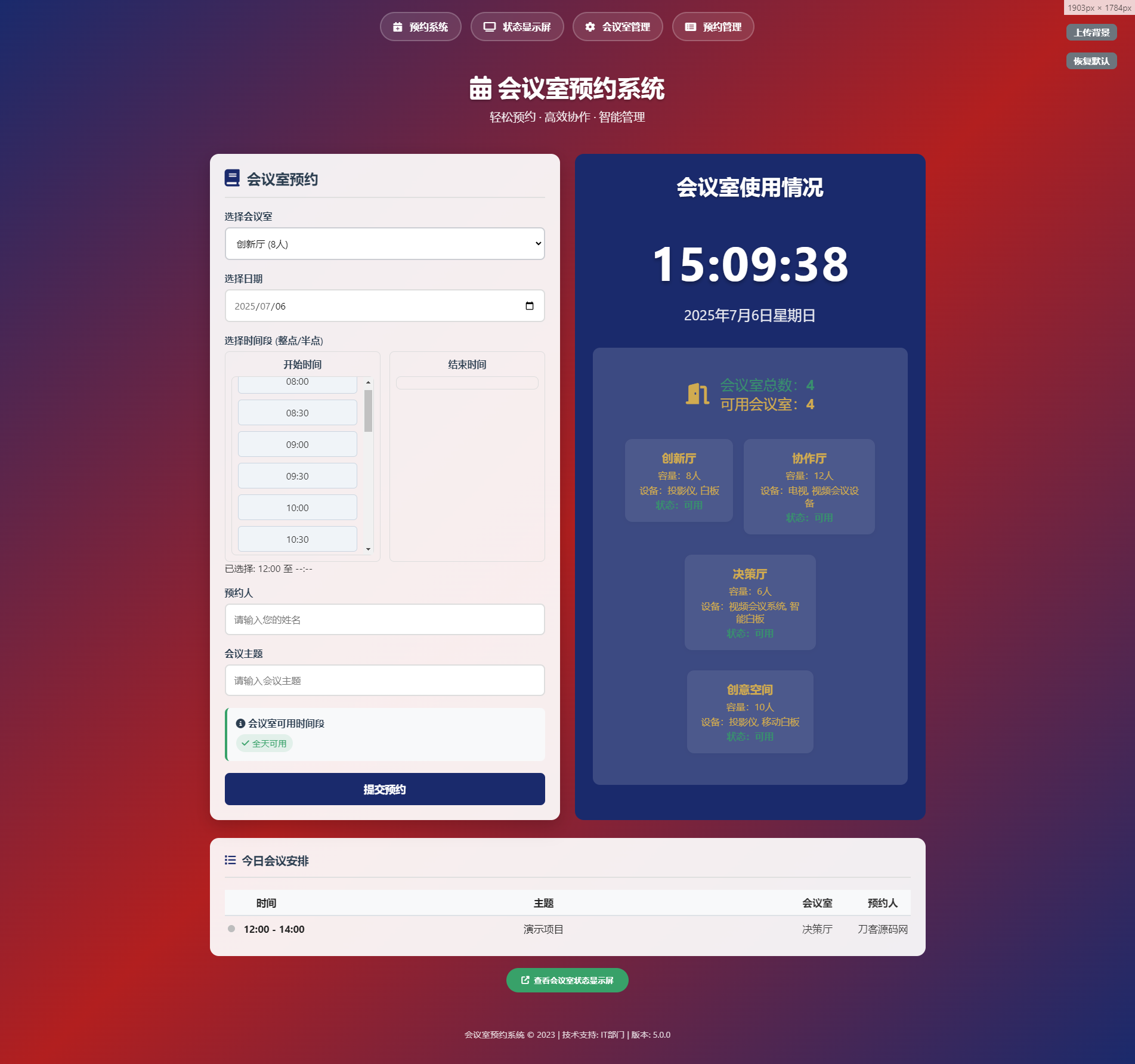 简单网页预约会议室系统-客创社 - 专注互联网轻资产创业及网络项目资源整合与分享客创社-免费且强大的项目分享网站！